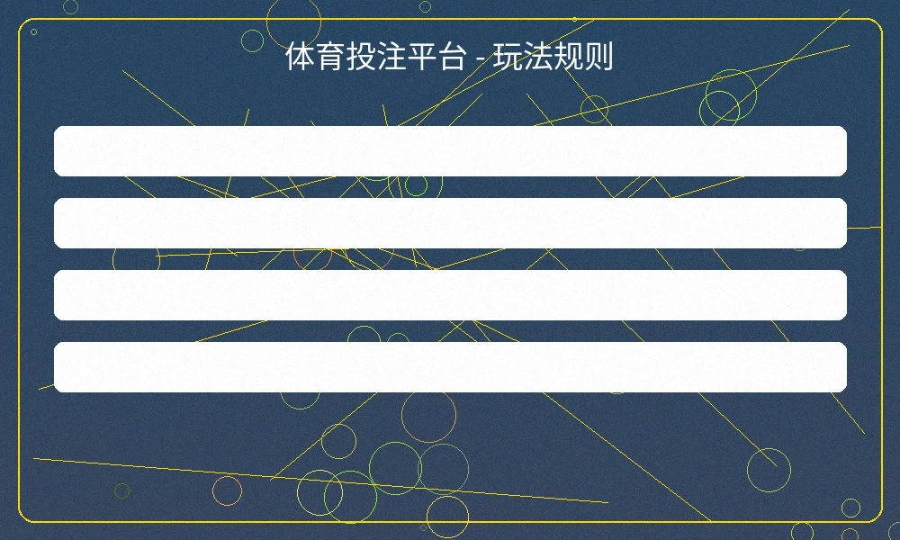 体育投注平台智能分析界面，展示AI赛事预测和数据面板